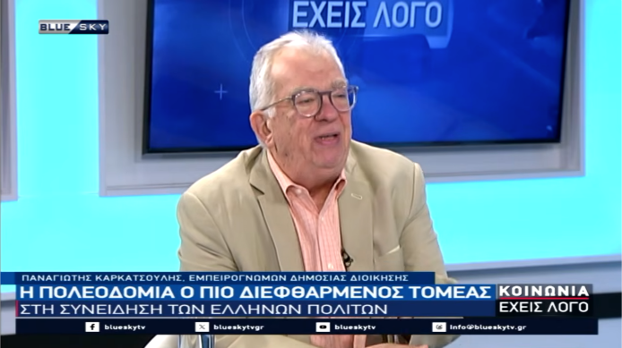Καρκατσούλης-Αραμπατζή