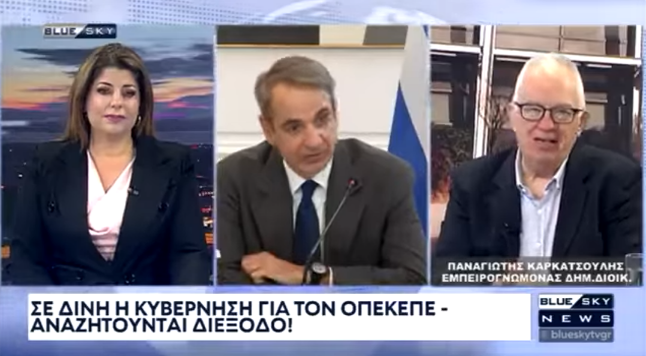 Ο Παναγιώτης Καρκατσούλης στο Blue Sky TV