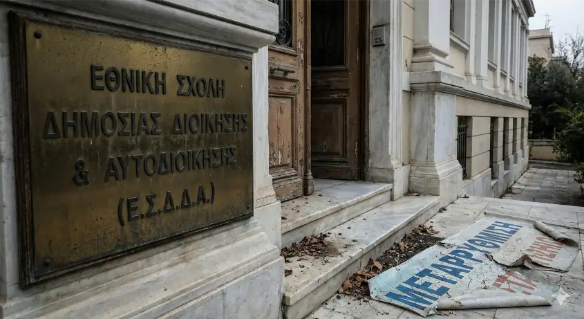 ΕΣΔΔΑ