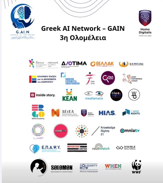 GAIN 3η Ολομέλεια