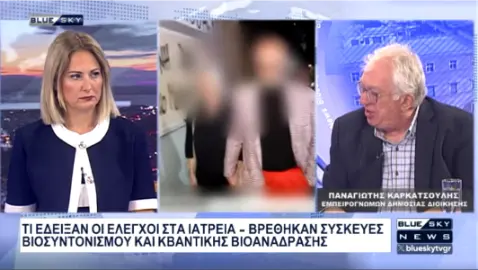 Ο Παναγιώτης Καρκατσούλης στο Κεντρικό Δελτίο Ειδήσεων του BLUE SKY 