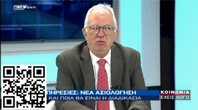 Κοινωνία έχεις λόγο Blue Sky