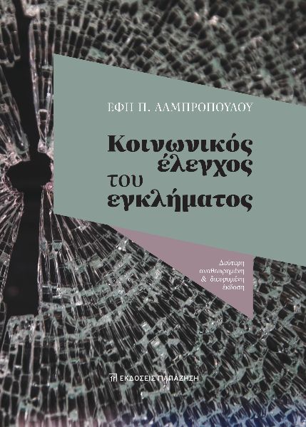 Εξώφυλλο βιβλίου