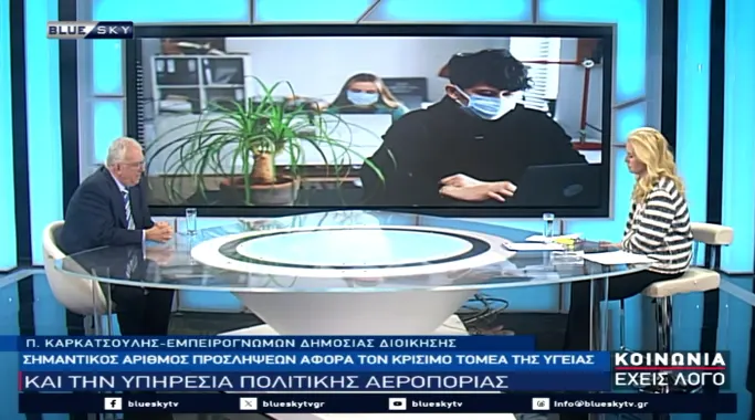 Καρκατσούλης-Αραμπατζή