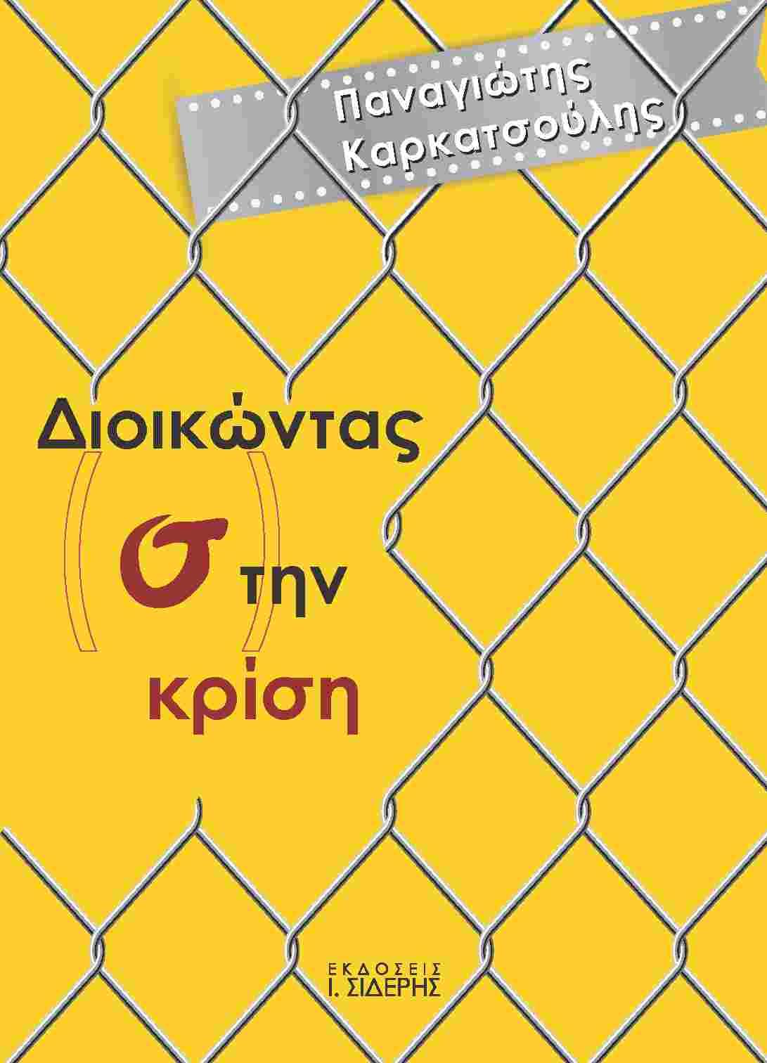 Εξώφυλλο βιβλίου