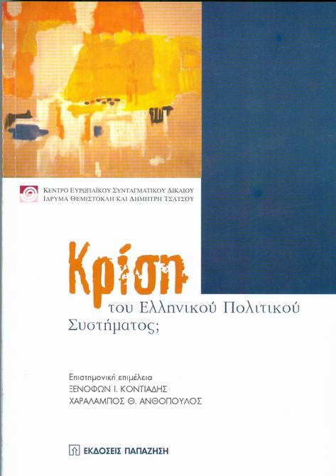 Εξώφυλλο βιβλίου