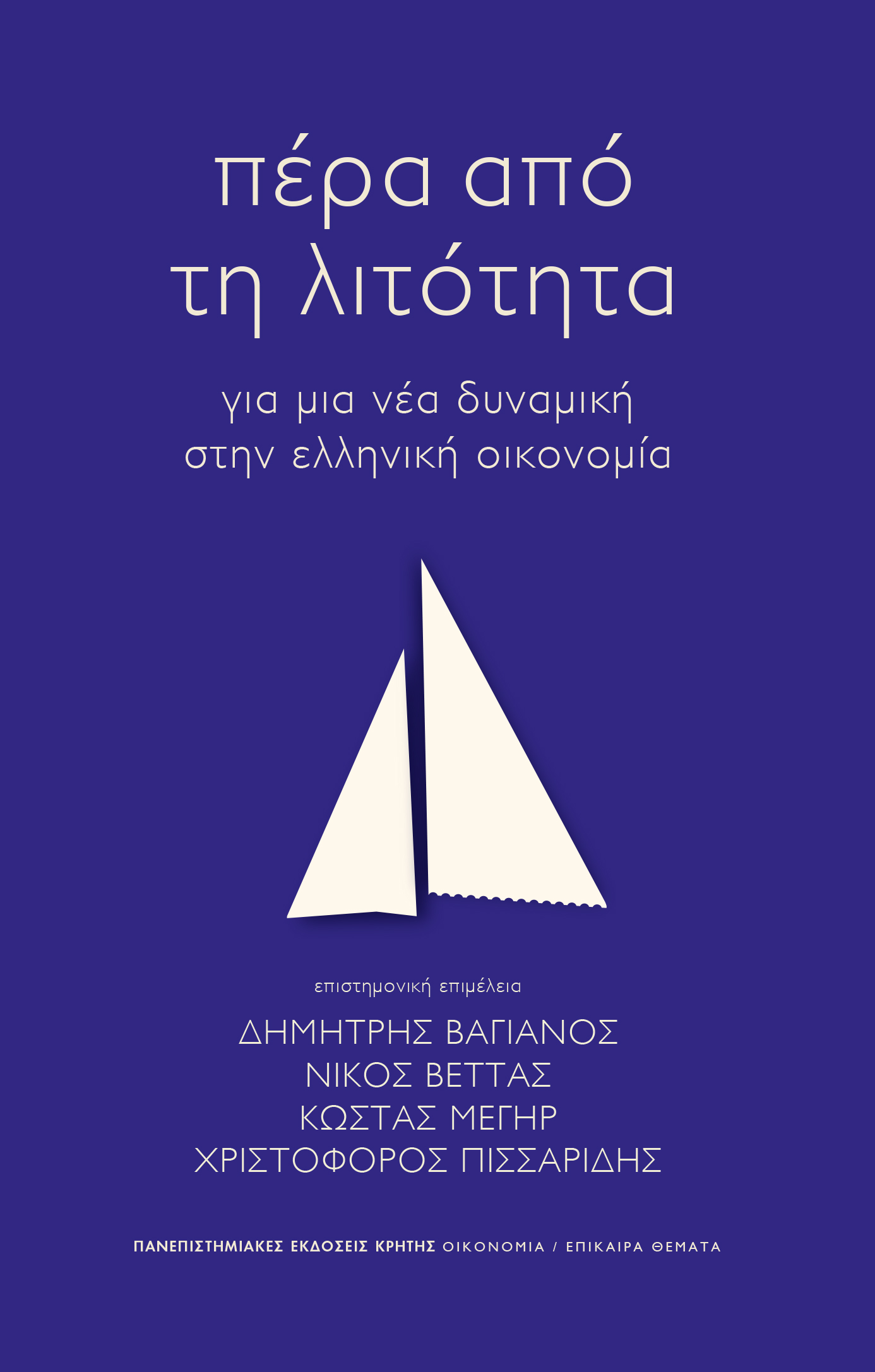 Εξώφυλλο βιβλίου