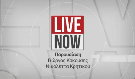Σήμα εκπομπής LIVENOW ERTNEWS