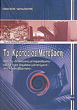 Εξώφυλλο βιβλίου