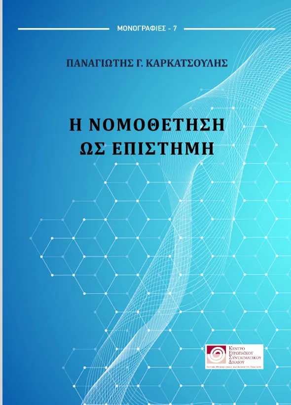 Εξώφυλλο βιβλίου