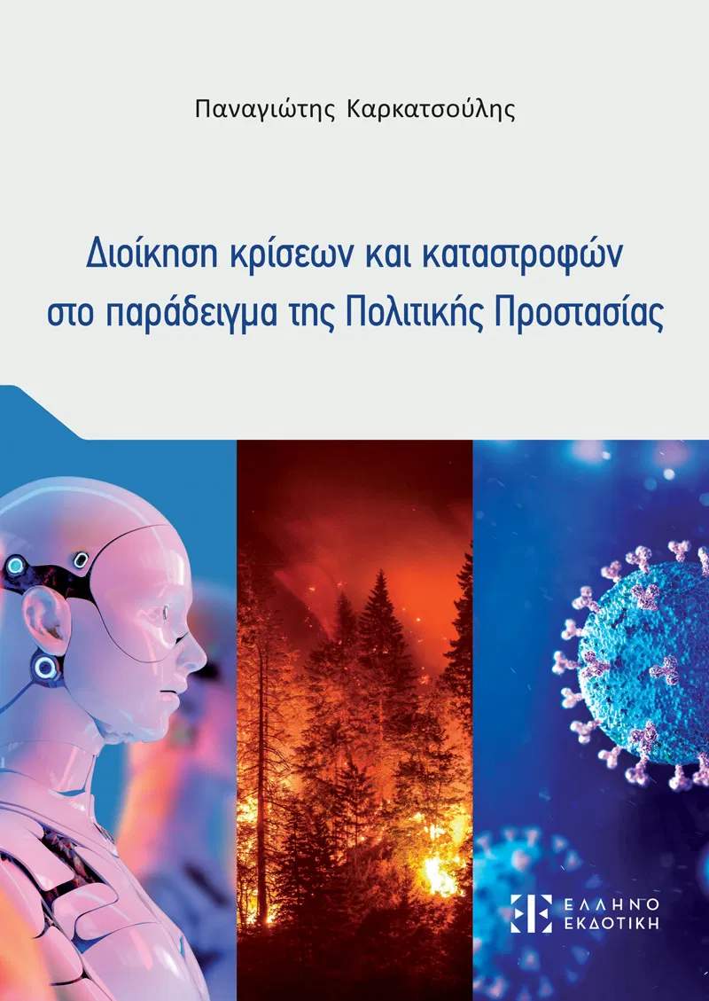 Εξώφυλλο βιβλίου