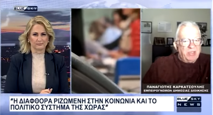 Ο Παναγιώτης Καρκατσούλης στο Δελτίο Ειδήσεων του BLUE SKY 24-3-26