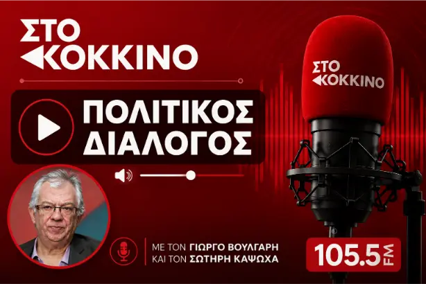 Στο Κόκκινο 105,5