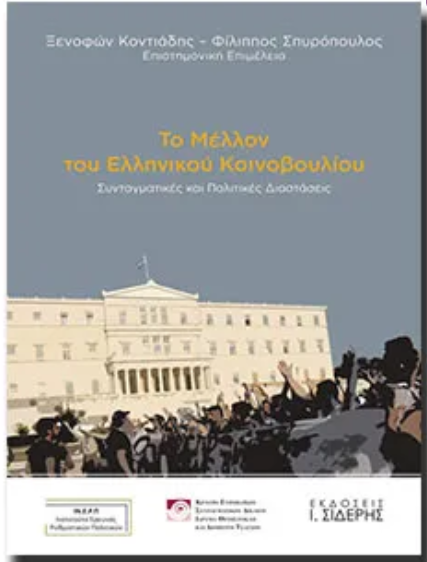Εξώφυλλο βιβλίου