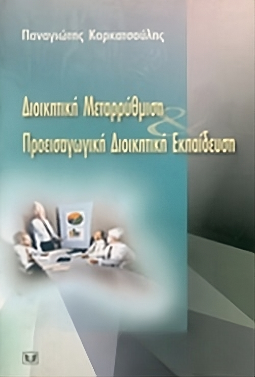 Εξώφυλλο βιβλίου