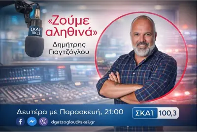 Ζούμε Αληθινά- Δημήτρης Γιαγτζόγλου