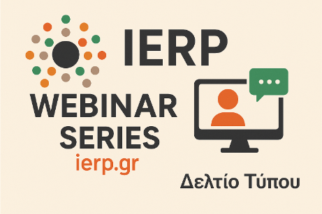 Λογότυπο webinar series