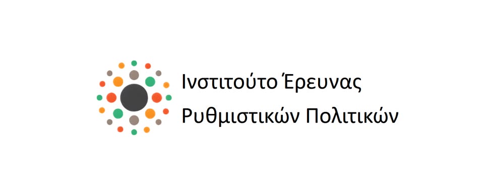 Ινστιτούτο Έρευνας Ρυθμιστικών Πολιτικών