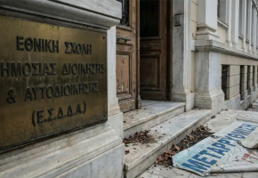 Η έκπτωση ενός διοικητικού οράματος