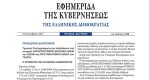 Διοικητικά όνειρα εν τω μέσω εορτών