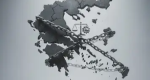 Η διαφθορά δεν είναι ούτε ενδημική ούτε ανίκητη