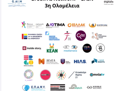 Το ΙΝΕΡΠ συμμετείχε στην 3η Ολομέλεια του Δικτύου για τα Δικαιώματα του Ανθρώπου και την Τεχνητή Νοημοσύνη (GAIN)
