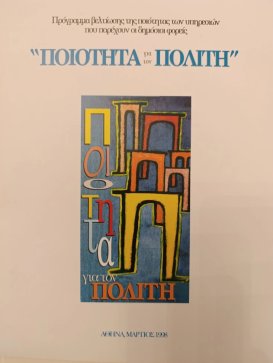 poiotitapoliti