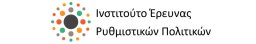 Ινστιτούτο Έρευνας Ρυθμιστικών Πολιτικών