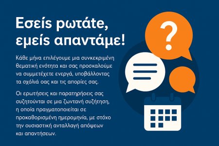 Το Θέμα του Μήνα